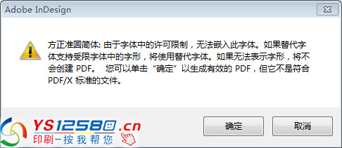 InDesign CS4 發布PDF時文字自動轉曲2.jpg