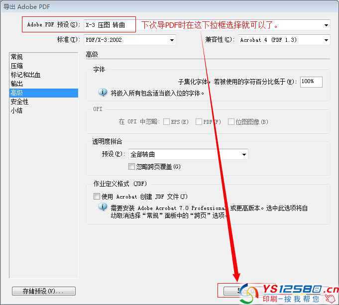 InDesign CS4 發布PDF時文字自動轉曲12.jpg