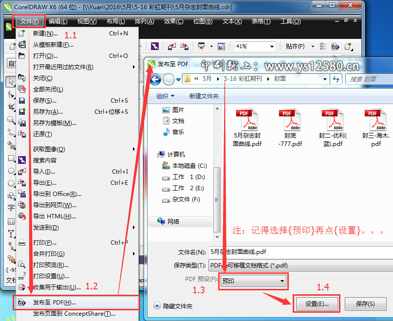 CorelDRAW-X6-發(fā)布PDF專業(yè)設置-1.jpg