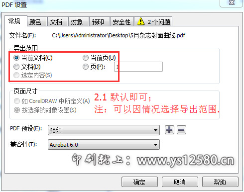 CorelDRAW-X6-發(fā)布PDF專業(yè)設置-2.jpg