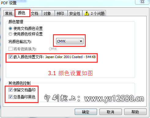 CorelDRAW-X6-發(fā)布PDF專業(yè)設置-3.jpg