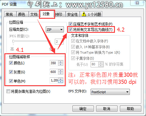 CorelDRAW-X6-發(fā)布PDF專業(yè)設置-4_對象面板設置.jpg