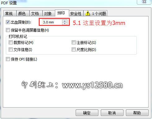 CorelDRAW-X6-發(fā)布PDF專業(yè)設置-5_設置出血為3mm.jpg