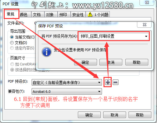 CorelDRAW-X6-發(fā)布PDF專業(yè)設置-6_將設置保存為一個易于識別的名字.jpg