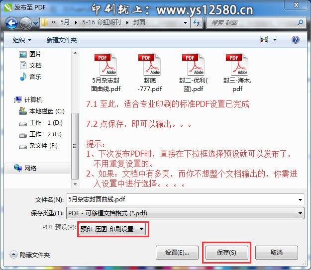 CorelDRAW-X6-發(fā)布PDF專業(yè)設置-7_設置結束.jpg