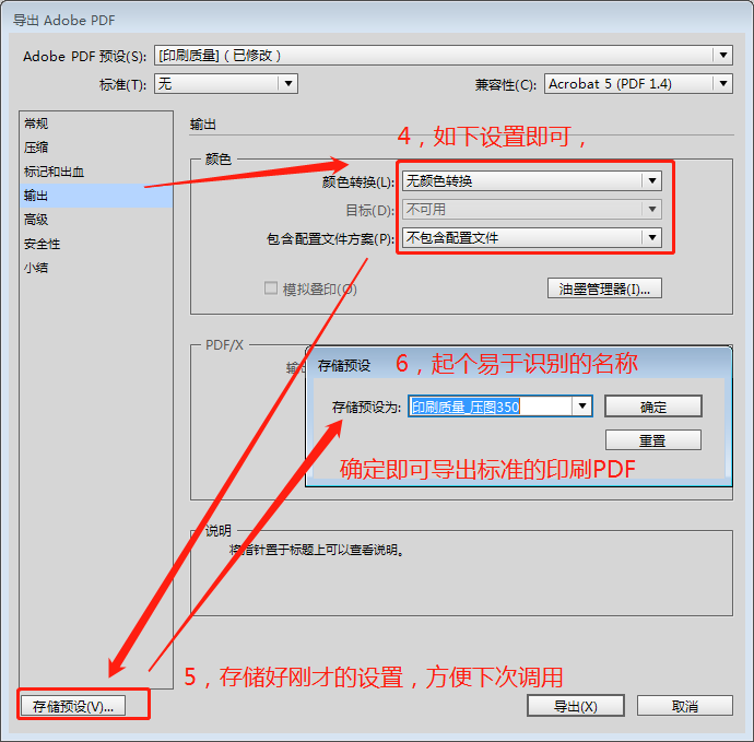 ID cc 2017 印刷標準的PDF設置4