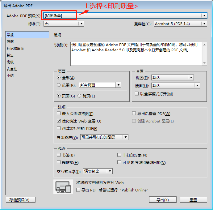 6步搞掂適合InDesign CC 2017、2018印刷標準的PDF設置